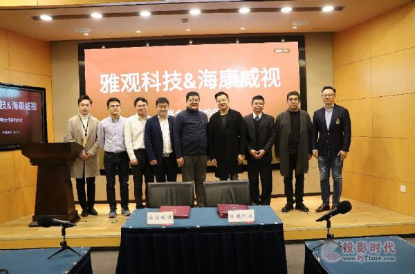 海康威視簽約雅觀科技，共同打造空間智能化生態圈