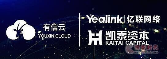 億聯凱泰基金戰略投資有信科技，布局全渠道數字化管理賽道全渠道數字化
