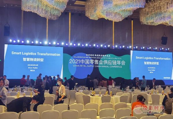 AOC攜手燈影科技亮相2021中國零售業供應鏈年會