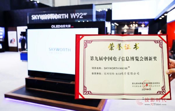 CITE2021：創維玻璃發聲88英寸8K OLED電視W92