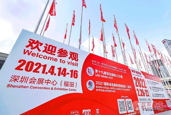 LED CHINA 2021͇Hҕlչ_չˣ𱬬F(xin)hHǰܣ