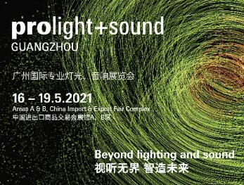 上海國(guó)際專業(yè)燈光音響展受疫情影響決定停辦