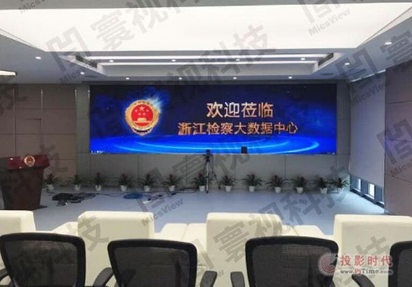 【案例賞析】MicsView成功助力浙江省人民檢察院多媒體會議建設