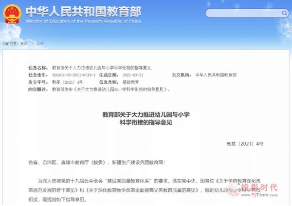 國(guó)家出手！這些APP全部下架學(xué)前教育網(wǎng)課！