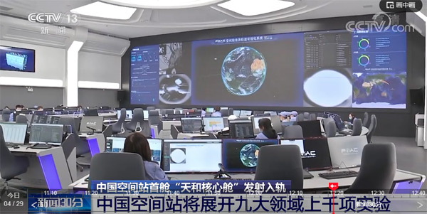 天和逐夢丨中國空間站天和核心艙發射成功，照彰助力打造“空間應用中心”