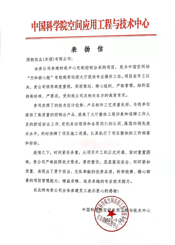 天和逐夢丨中國空間站天和核心艙發射成功，照彰助力打造“空間應用中心”
