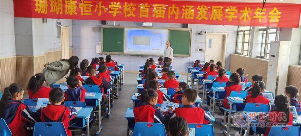 讓學習真實發生，希沃助力珊瑚康恒小學校首屆內涵發展學術年會順利舉辦
