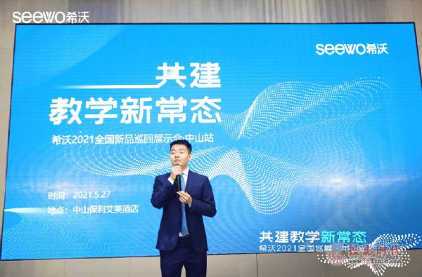 新時代教學新常態方向何在？希沃2021年全國新品巡展中山站交出答卷