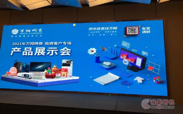“合作共贏，陽光政購”飛利浦商顯產品亮相2021年萬翔網商產品展示會