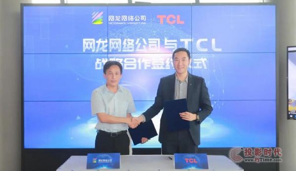 網龍與TCL達成戰略合作 共同打造全球教育生態