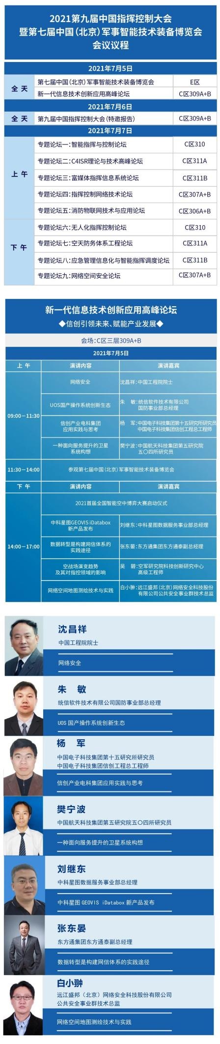 【重磅】C2盛會最全信息發布！
