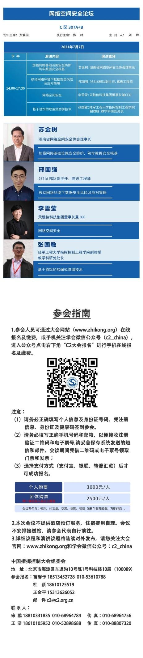 【重磅】C2盛會最全信息發布！