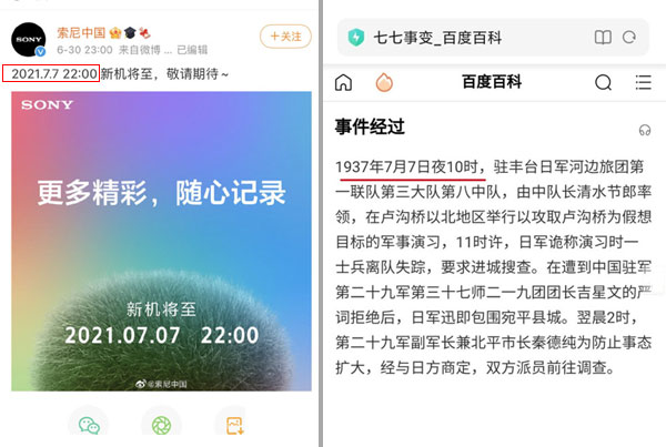 索尼要涼？新品發布會選擇在7.7夜10點是巧合還是作死？