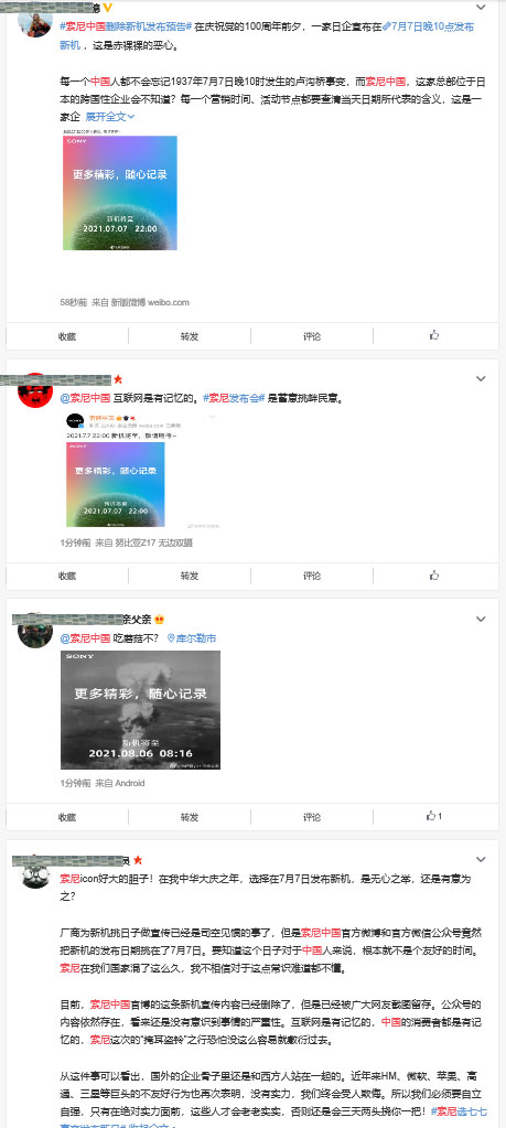 索尼要涼？新品發布會選擇在7.7夜10點是巧合還是作死？