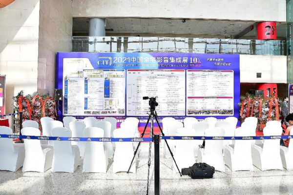 乘風破浪，CIT 2021中國全宅影音集成展盛大開幕！-視聽圈