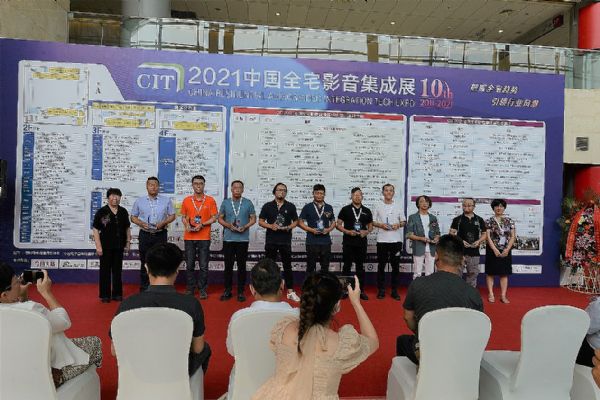 乘風破浪，CIT 2021中國全宅影音集成展盛大開幕！-視聽圈