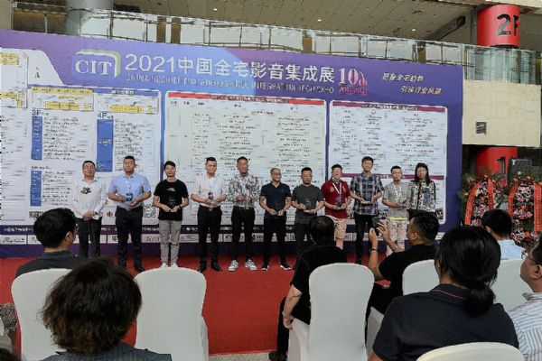 乘風破浪，CIT 2021中國全宅影音集成展盛大開幕！-視聽圈