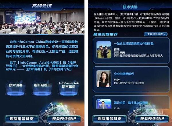 北京InfoComm China展前官方雜志《訊號》——新鮮出爐