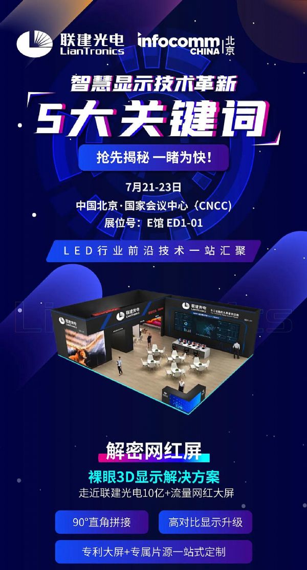 3D4K΢g࡭InfoComm2021(lin)LED@ʾg(sh)Ƚ