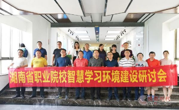 青鹿助力湖南省職業(yè)院校智慧學(xué)習(xí)環(huán)境建設(shè)研討會(huì)順利召開！