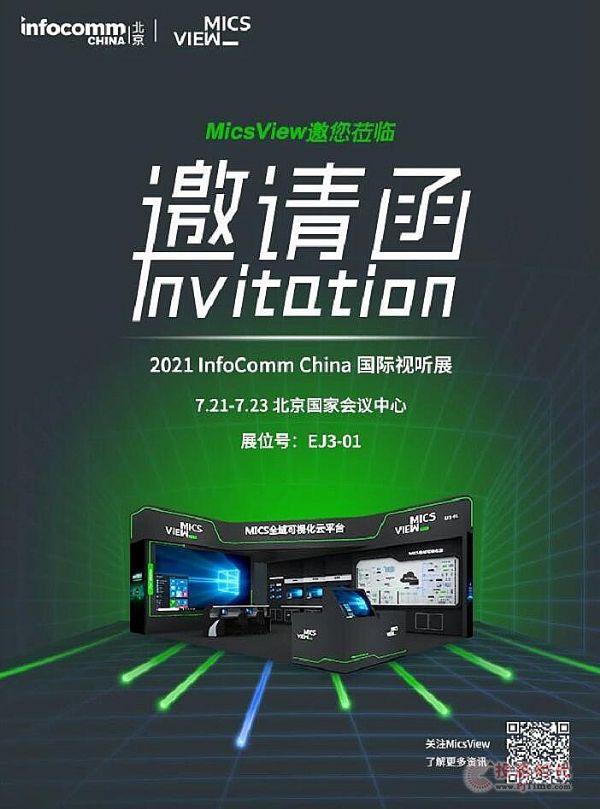 邀請函 | 上海寰視邀您蒞臨 2021 InfoComm China 國際視聽展！