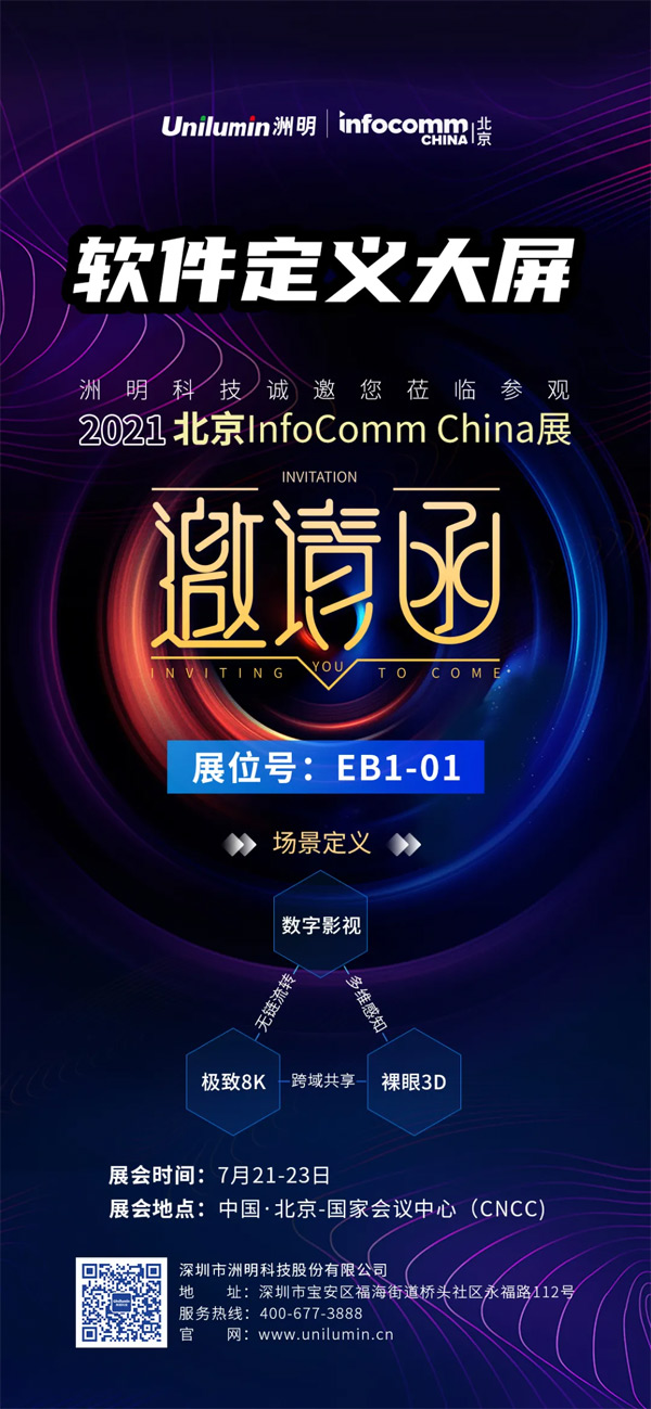 Infocomm 2021ح(xing)ڿƼ(ni)㣬չλƷg(sh)֪