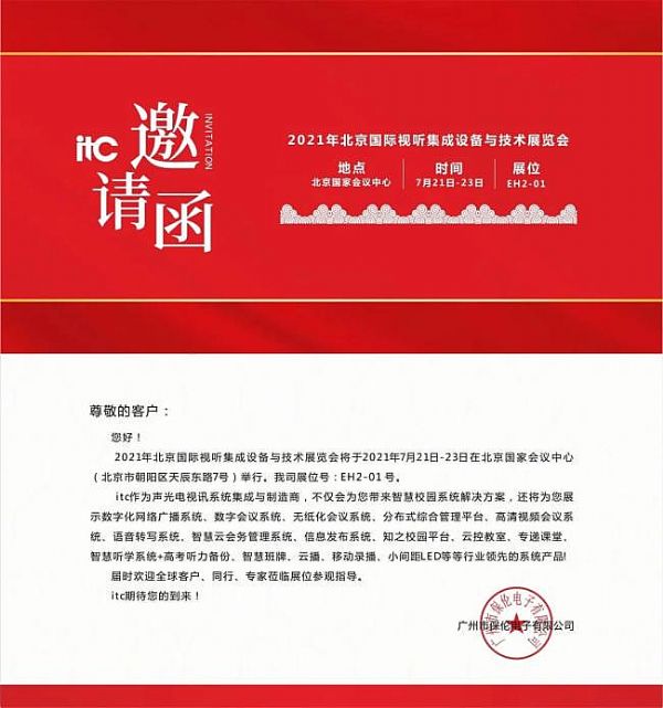 InfoComm China 2021 itcչܸƼʮǰخaƷ
