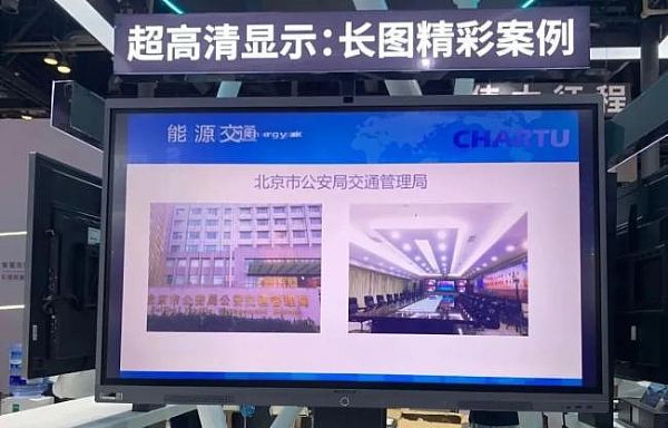 北京Infocomm China 2021現場直擊：CHARTU長圖第四代分布式系統重磅發布，五大看點引領行業發展新引擎