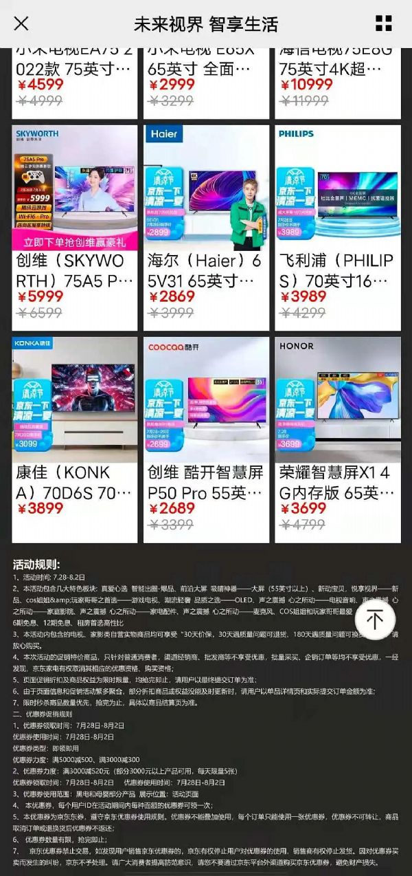 未來視界，智享生活 UDE×京東電視線上購物節震撼登場！