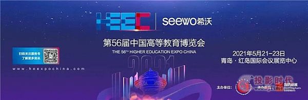 展會預告 | MIPRO與您相約2021青島高教展