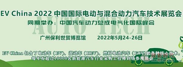EV China 2022 中國國際電動與混合動力汽車技術展覽會