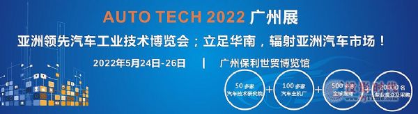 AUTO TECH 2022ھŌЇHVݣ܇g(sh)չ[