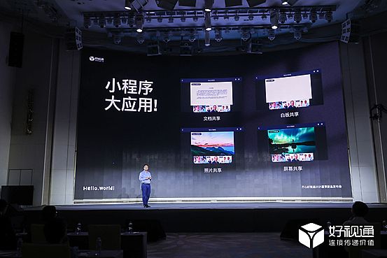 好視通『Hello World！』全球直播震撼發布新一代PaaS視頻云平臺