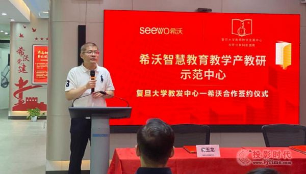 “高共識，強聯手”|希沃與復旦大學教發中心共創高校智慧教學新模式