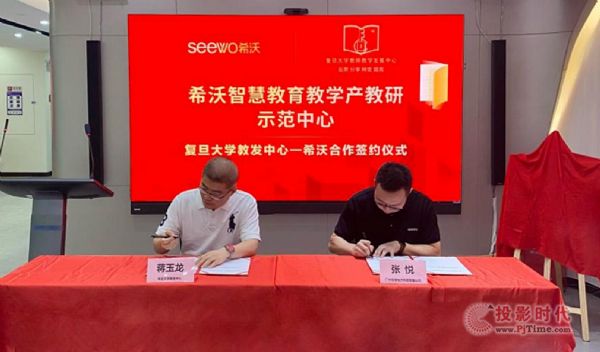“高共識，強聯手”|希沃與復旦大學教發中心共創高校智慧教學新模式