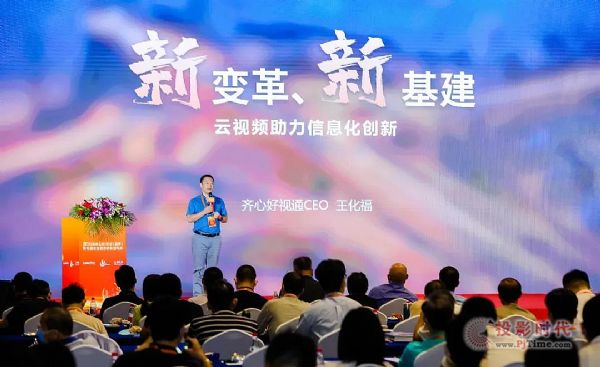 “新變革·新基建”——云視頻助力信息化創新，好視通亮相CIO大會 - 公司動態—好視通視頻會議 - 好視通