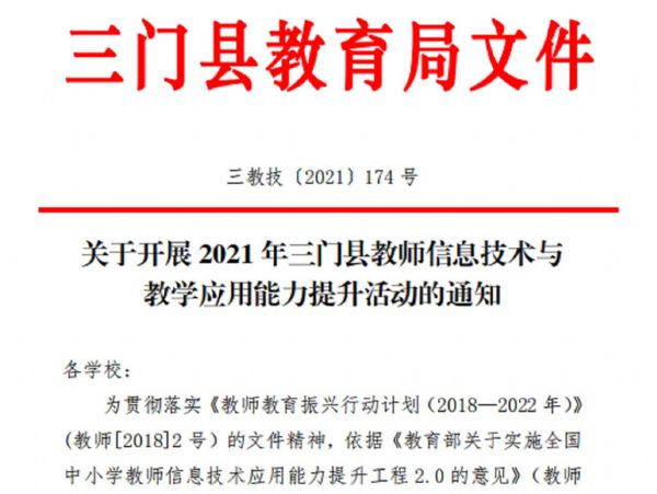 開(kāi)學(xué)進(jìn)行時(shí)，希沃?jǐn)y手三門縣開(kāi)展信息化教學(xué)線上培訓(xùn)圓滿成功