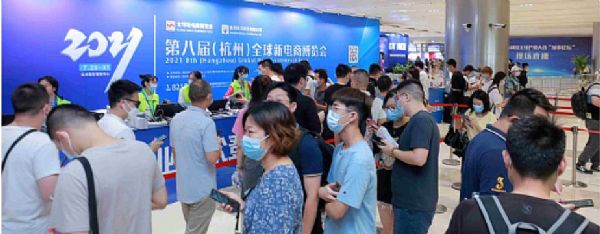 金九天視參展2021第八屆（杭州）全球新電商博覽會