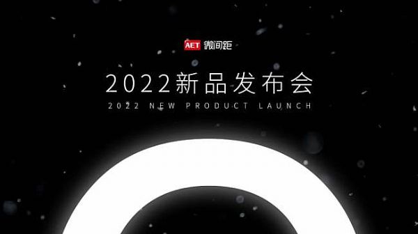 AET̩2022Ʒl߹r̻Micro LEDδgQCOB˜ʻԪ