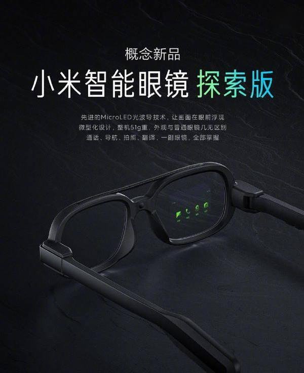 0.13寸Micro LED單色屏！小米智能眼鏡也入局？