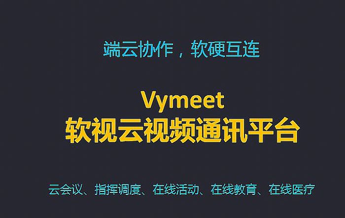 如何選擇靠譜的視頻會(huì)議終端 第1張