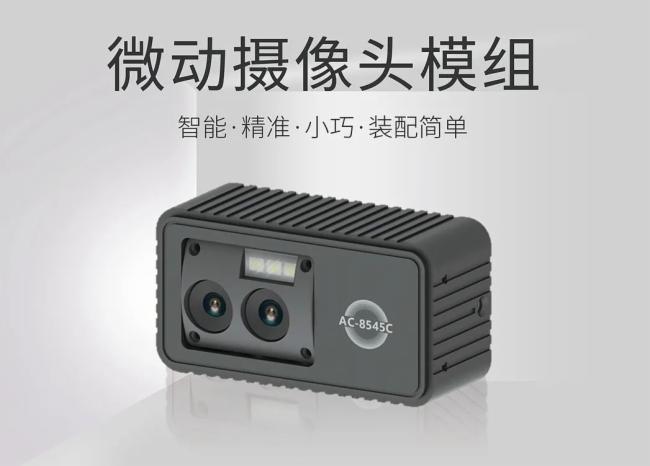 智能身份識別前景廣闊｜奧拓微動攝像頭模組在金融、政企等系統得到應用