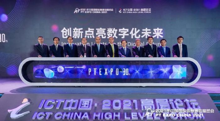 2021年中國國際信息通信展在京開幕