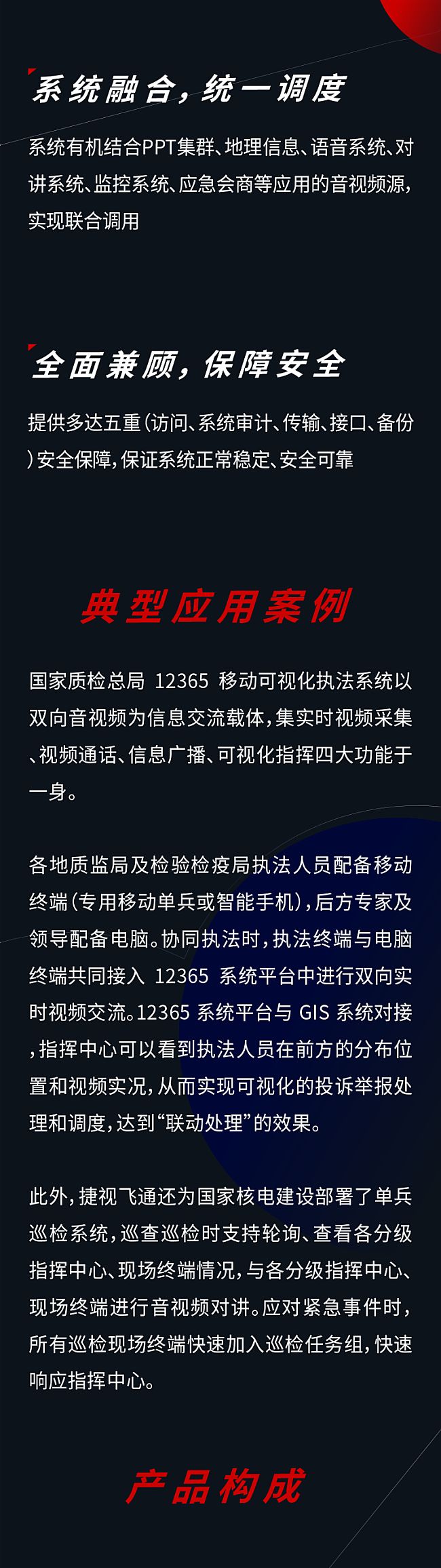 捷視飛通應急可視化指揮調度解決方案全解，助力可視化、可回溯執法管理