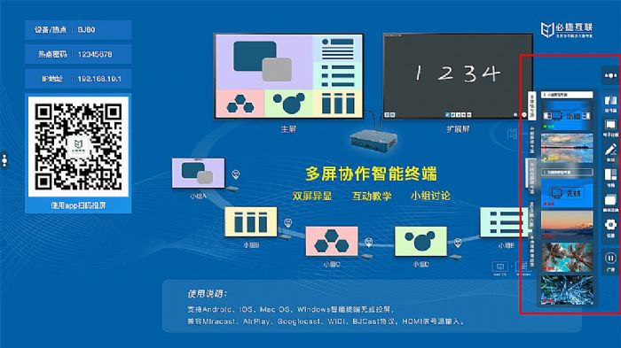 必捷互聯BJ80多屏協作智能終端產品評測，分組研討型智慧教室核心設備