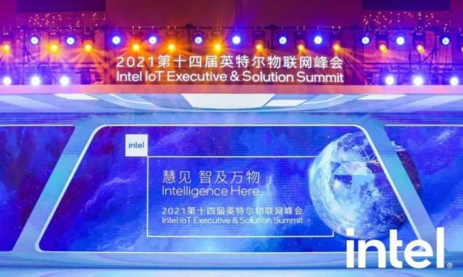 【慧見 智及萬物】智微智能受邀參加2021第十四屆英特爾物聯網峰會