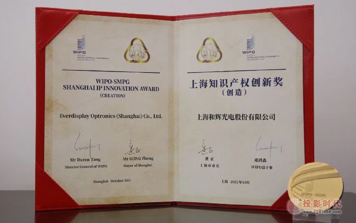 和輝光電榮獲第三屆上海知識產權創新獎