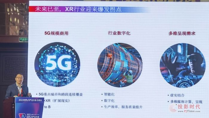 2021世界VR產(chǎn)業(yè)大會(huì) - 海思發(fā)表關(guān)于“XR產(chǎn)業(yè)升級(jí)”主題演講