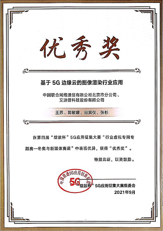 iArtist三維圖形創作工具軟件榮獲“2021年度優秀軟件產品”稱號