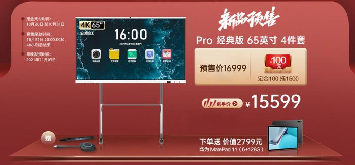 雙十一盛宴，選召有禮！AOC智能會(huì)議平板火爆預(yù)售中！